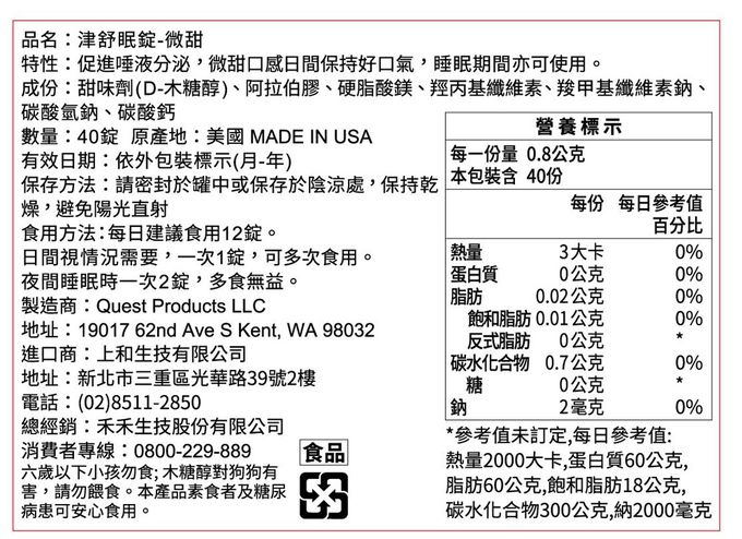 【OraCoat】XyliMelts津舒眠錠-原味微甜(40錠/盒)-贈 津舒眠 薄荷口味4顆