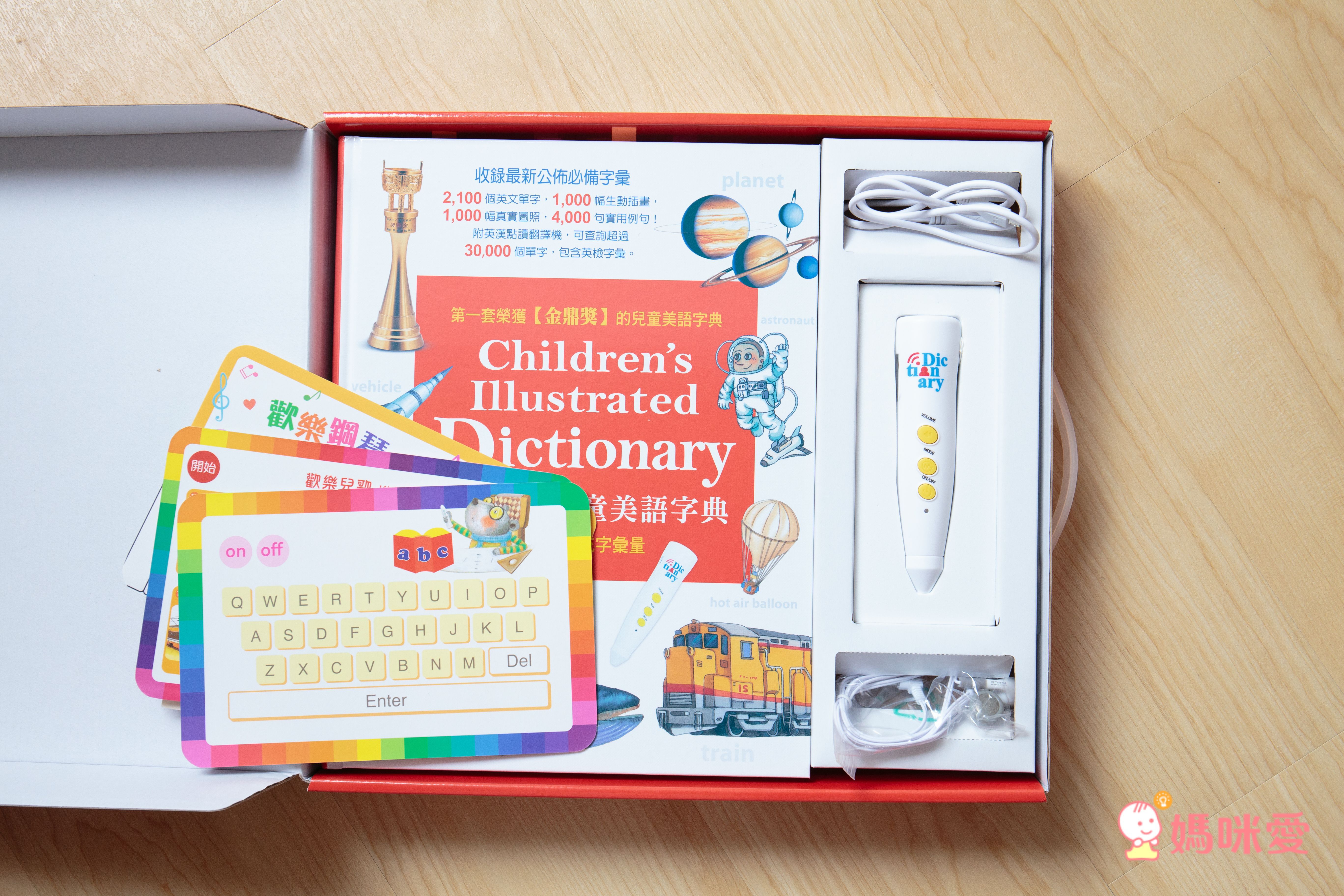 第一套榮獲金鼎獎的兒童美語字典！3歲用到國中畢業沒問題！超划算！