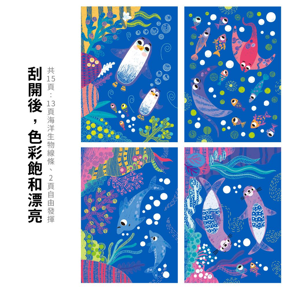 中號A5刮畫本-海底世界/森林精靈/環遊世界