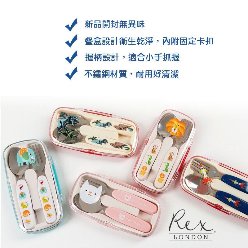英國 Rex London - 幼兒/兒童餐具2入組(附收納盒)-迷人貓咪