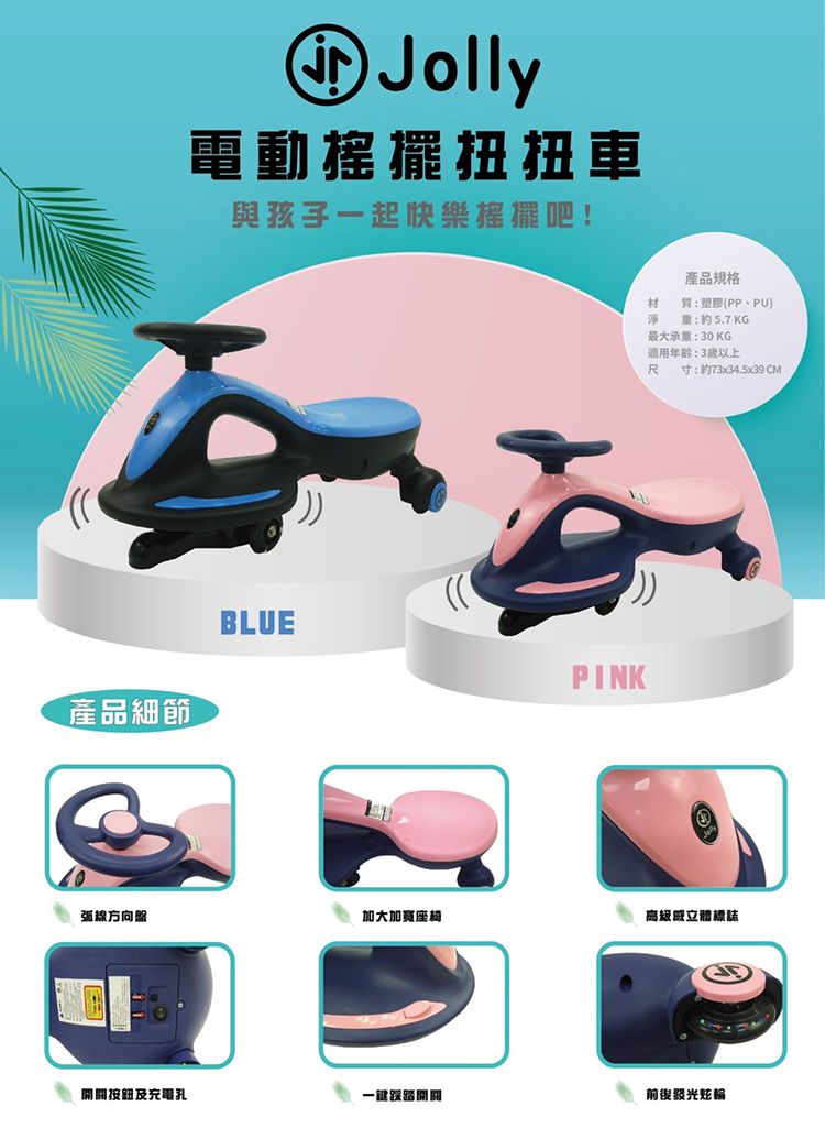 英國 JOLLY - 電動搖擺扭扭車-藍
