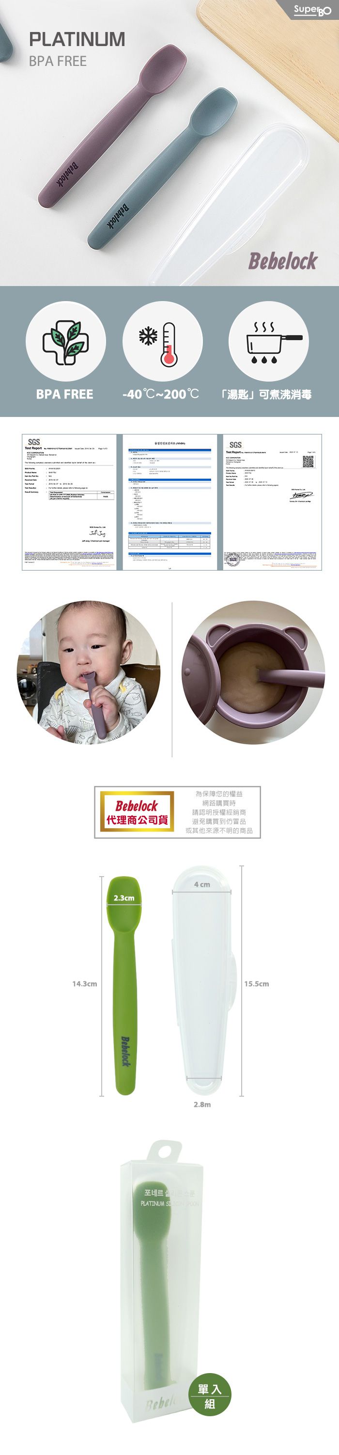 韓國BeBeLock - 離乳餵食軟湯匙(附盒)-碧湖綠