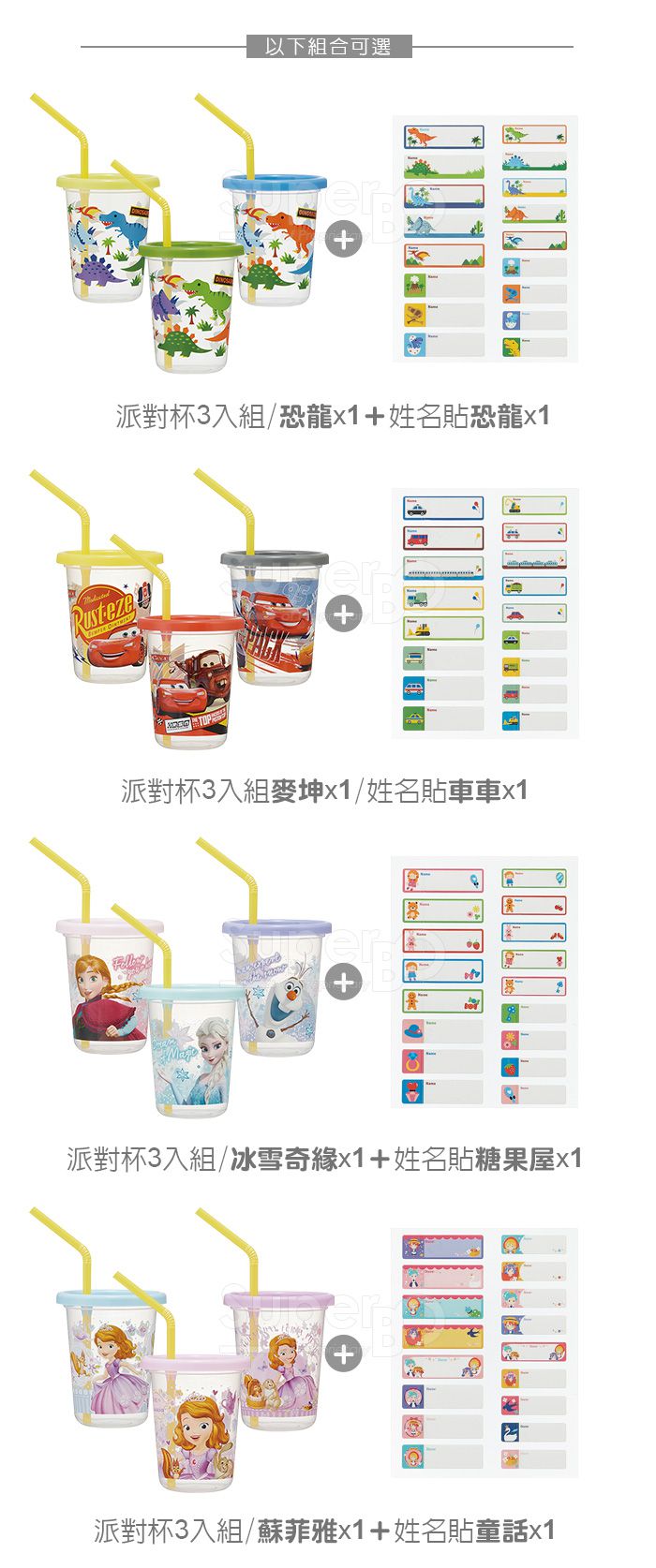 日本 SKATER - 派對杯三入組(230ml)+姓名貼紙-冰雪奇緣+姓名貼紙(糖果屋)