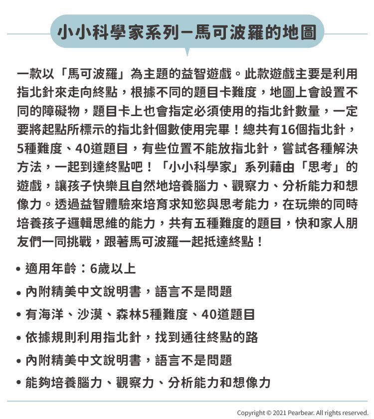 日本 HANAYAMA - 小小科學家系列-馬可波羅的地圖-6歲以上