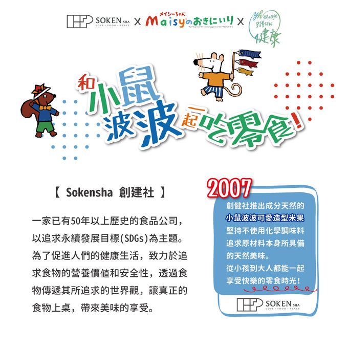 幼康 - 創建社-小鼠波波魷魚造型米果-9g*4包