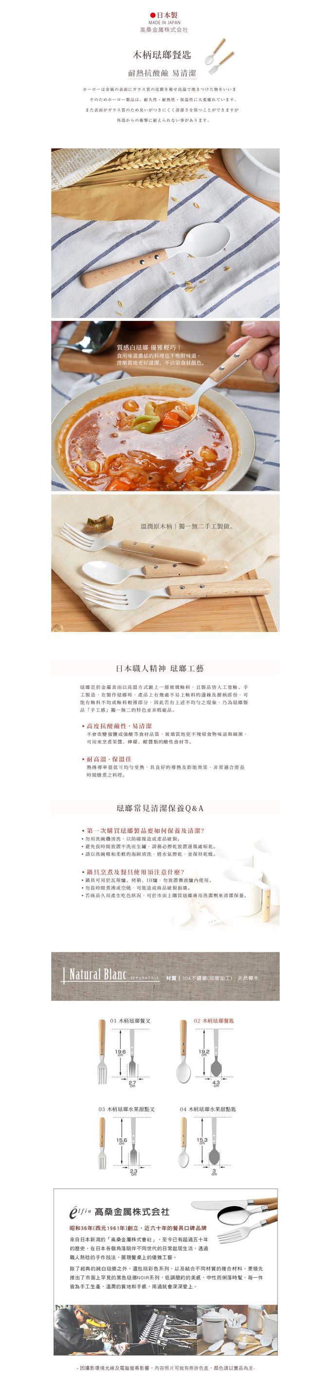 日本高桑 elfin - 日製木柄琺瑯餐匙-2入