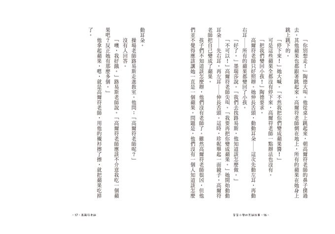 歪歪小學的荒誕故事（三版）