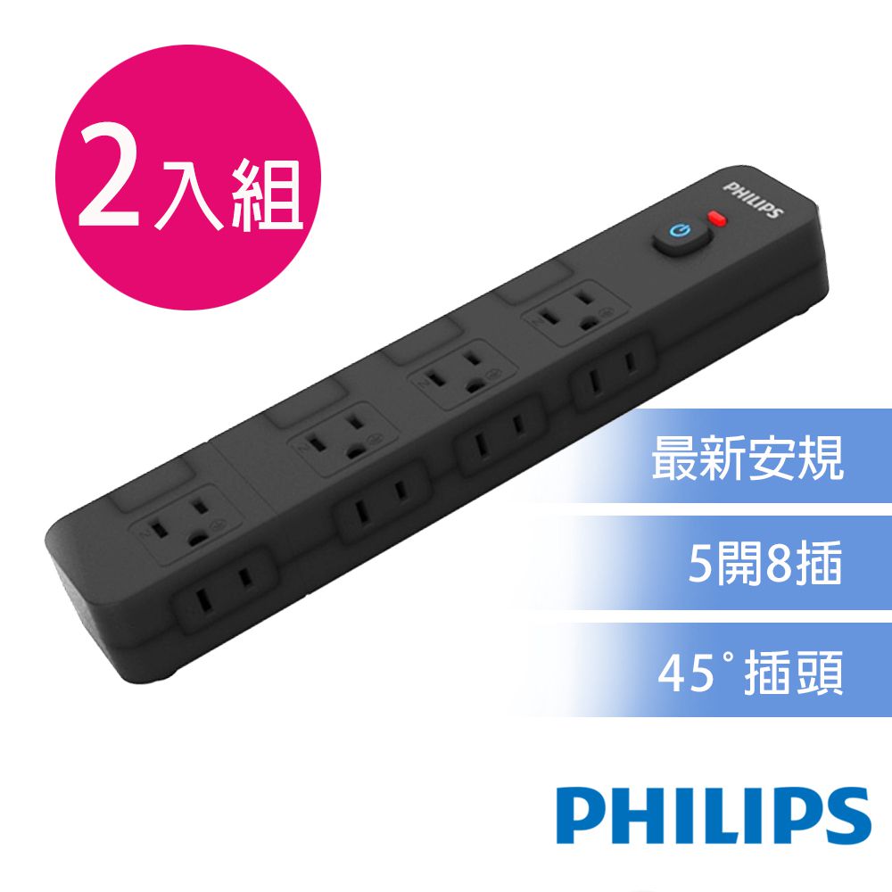 Philips 飛利浦 - 5開8插延長線 1.8M 兩入組-CHP3780 黑色