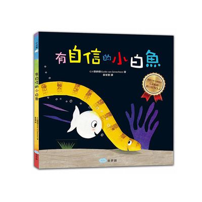 有自信的小白魚