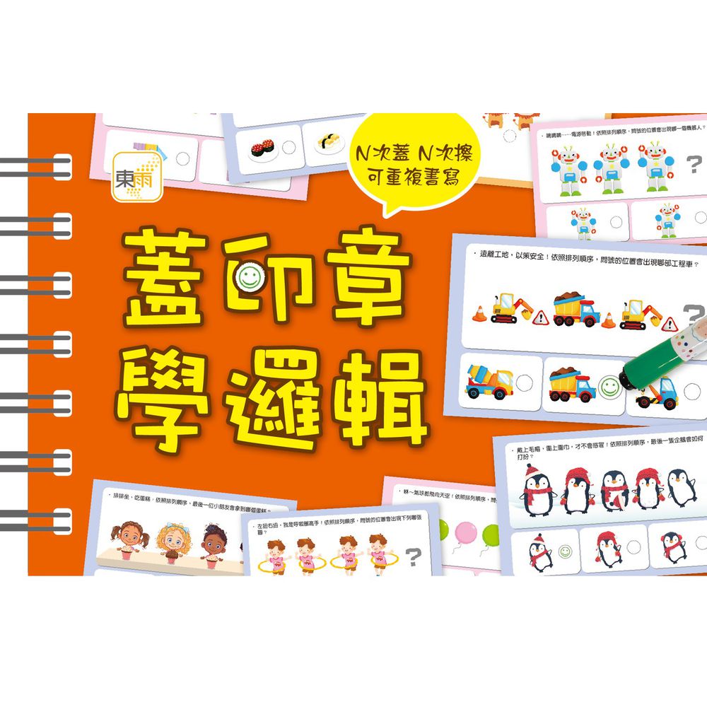 蓋印章學邏輯 (附印章筆2枝)