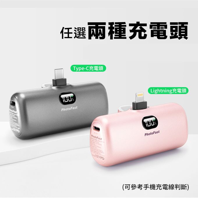 PhotoFast - PD快充版 5000mAh 直插式 口袋電源 行動電源 Lighting Power-金屬限定款 (蘋果 / 安卓)-玫瑰金