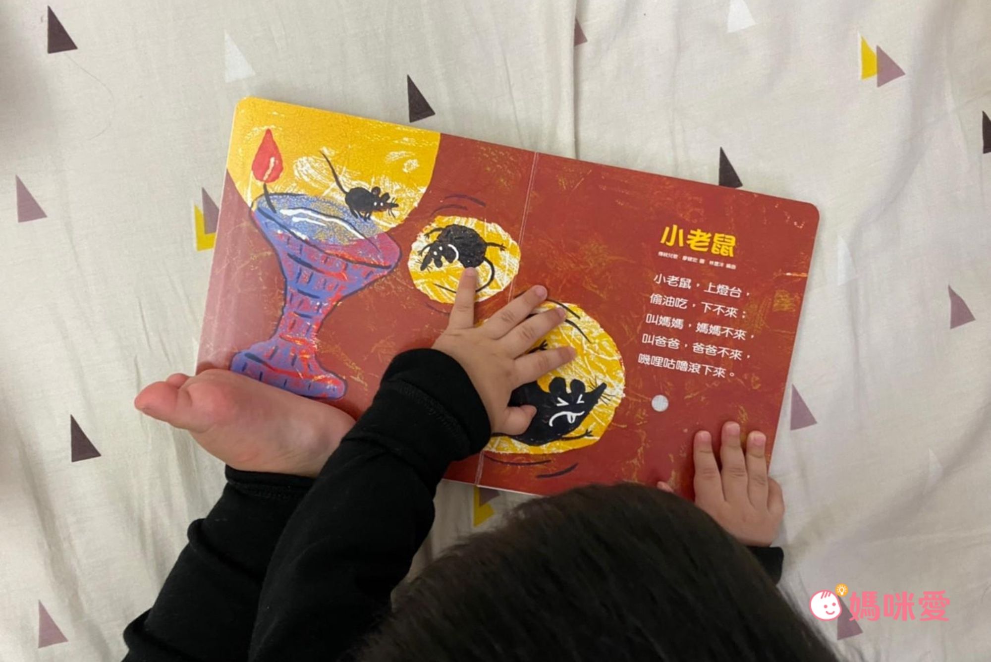 【上誼寶寶有聲書系列】給0-3歲的自理兒歌