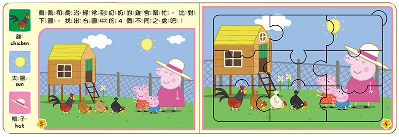 京甫 - 粉紅豬小妹-佩佩豬找不同禮物盒-(佩佩去哪裡磁鐵互動書＋夢幻童話好玩貼紙書＋快樂假期貼紙遊戲書＋好好貼＋拼圖書-找不同)