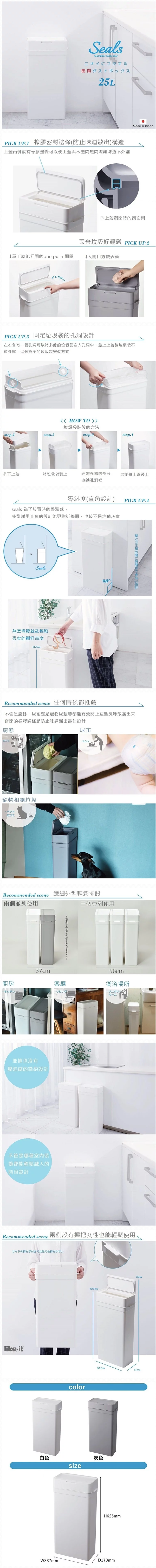 日本 LIKE IT - Seals 多功能防臭按壓式垃圾桶 25L-灰色-25L