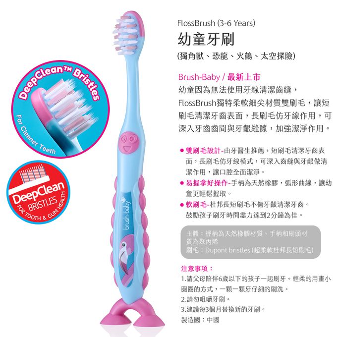 英國 brush-baby - 幼童牙刷(1入)-獨角獸 (3y-6y)