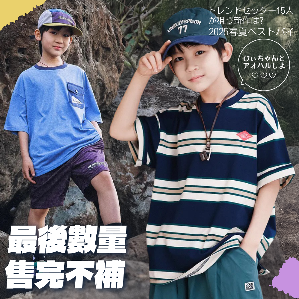 最IN山系潮流童裝 | 100-160cm中大童必備，輕鬆駕馭戶外休閒與日常時尚的穿搭首選！