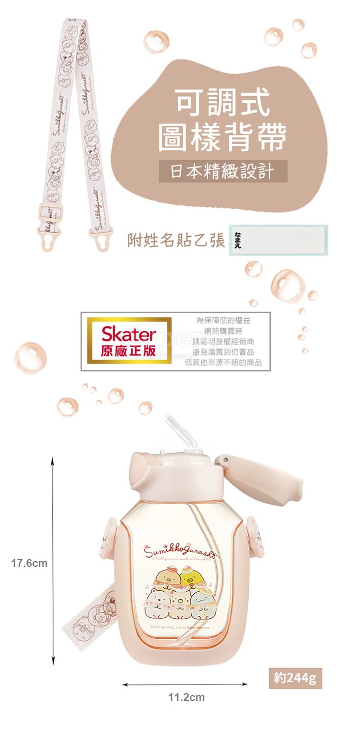 日本 SKATER - 6DX(吸管)水壺530ml-角落小生物