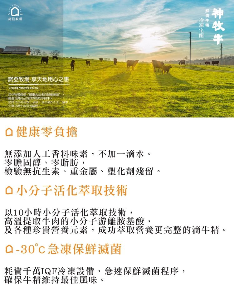 諾亞牧場 - 【免運】神牧牛滴牛精10入裝-45ml/入