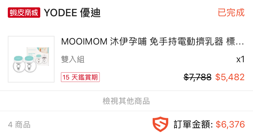 出售MOOIMOM 沐伊孕哺 免手持電動吸乳器 標準版