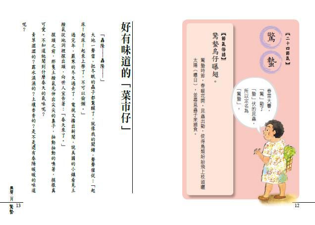 大番薯的小綠芽：台灣月曆的故事（二版）