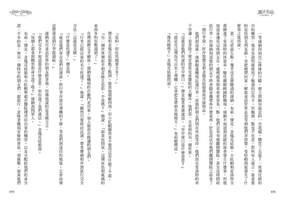 魔法童話6-最終魔法(完) (上下冊不分售)