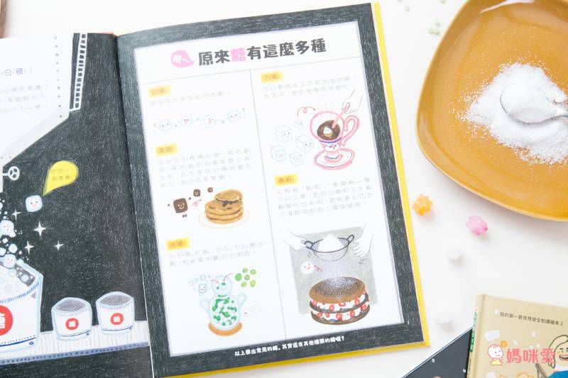 我的第一套食育安全知識繪本1：甜滋滋的糖沒有告訴你的祕密