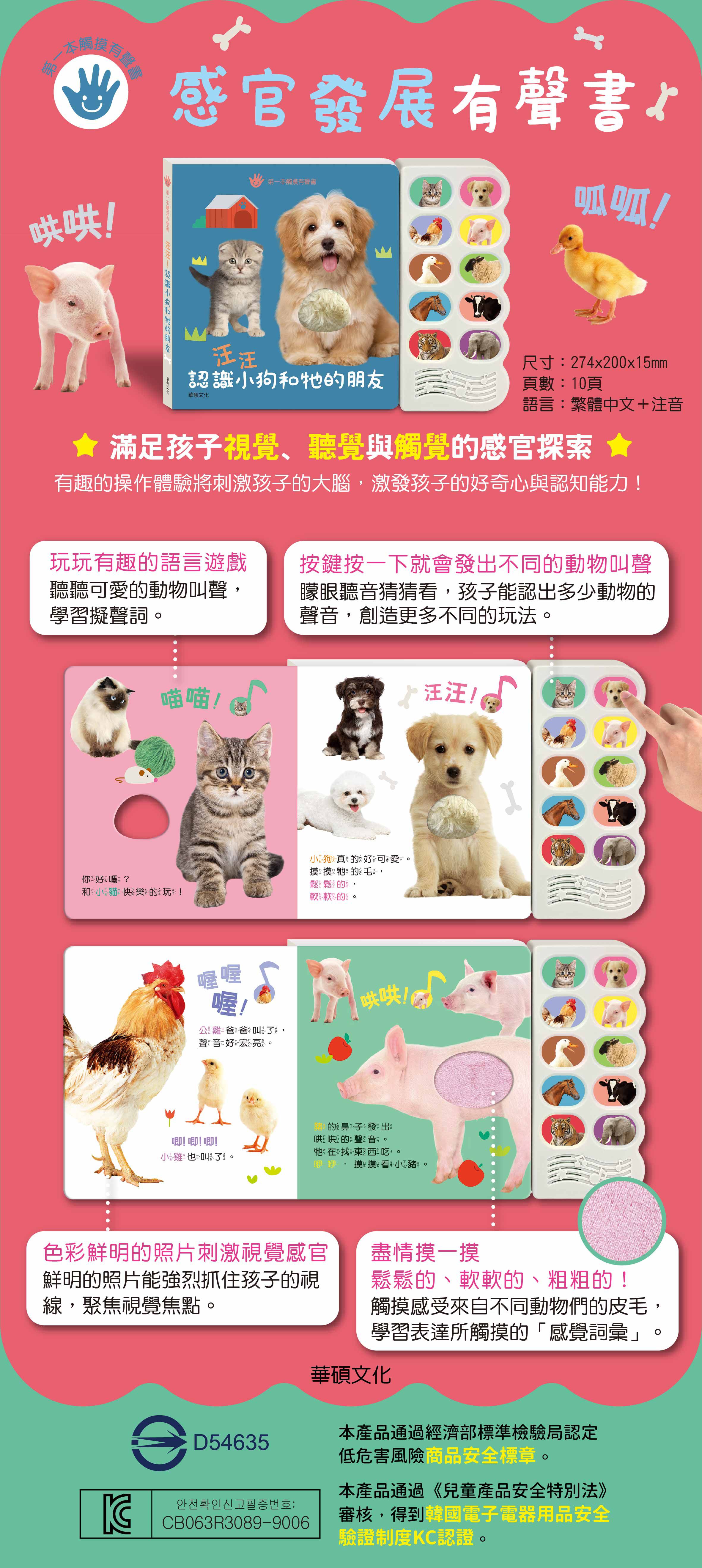 有聲書-汪汪！認識小狗和牠的朋友