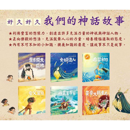 好久好久，我們的神話故事：神農嘗百草