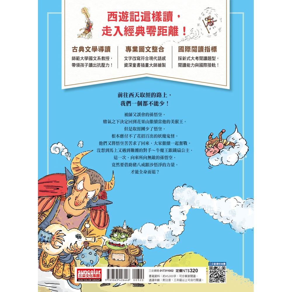 西遊記（上／下冊不分售）