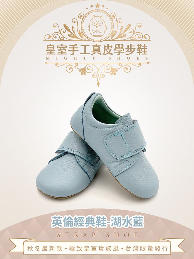 英國 POCO NIDO - 皇室手工真皮學步鞋-英倫經典鞋-湖水藍