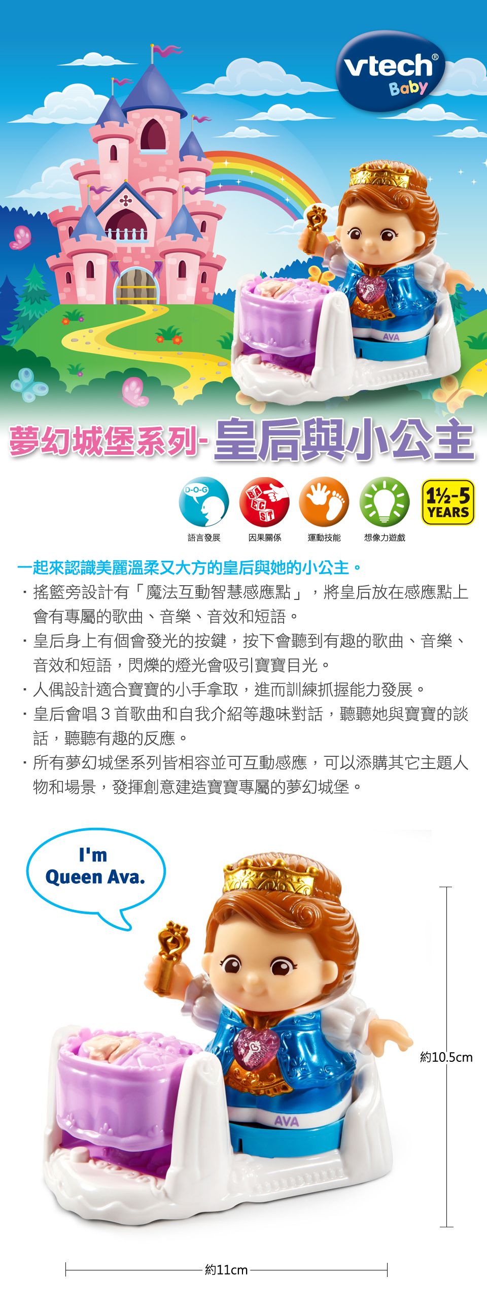 Vtech - 夢幻城堡系列-皇后與小公主