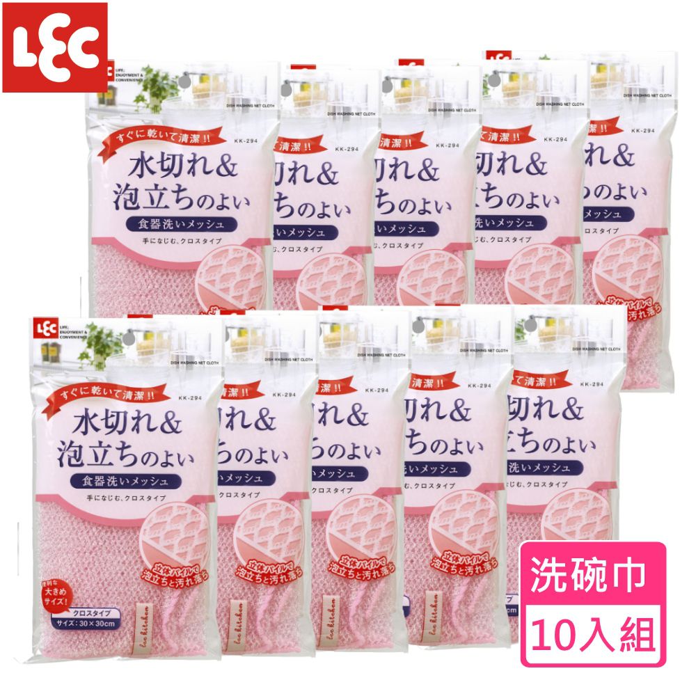 快乾易起泡網狀洗碗巾x10入組