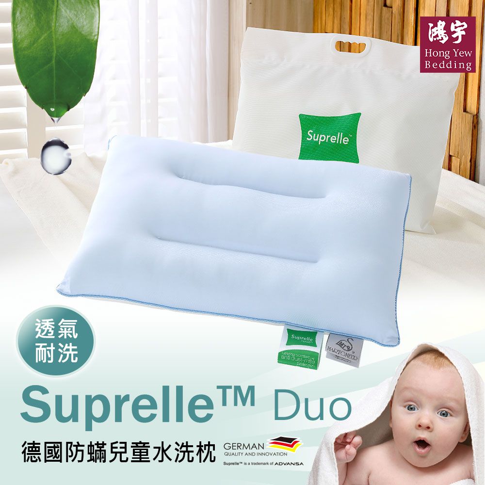 鴻宇 HongYew - 德國防螨抗菌兒童水洗枕 (單顆)-34x52x7cm