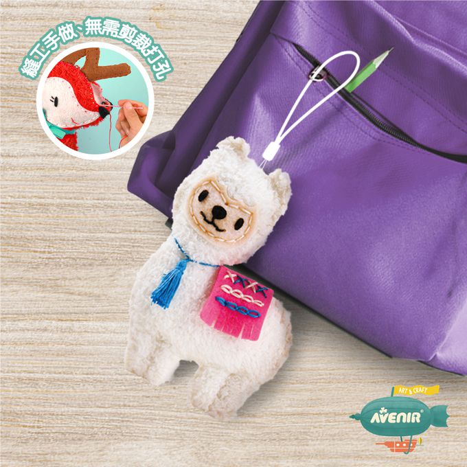 德國 Avenir Kids 艾維尼 - AK-S 縫工-我的守護小夥伴,草泥馬吊飾