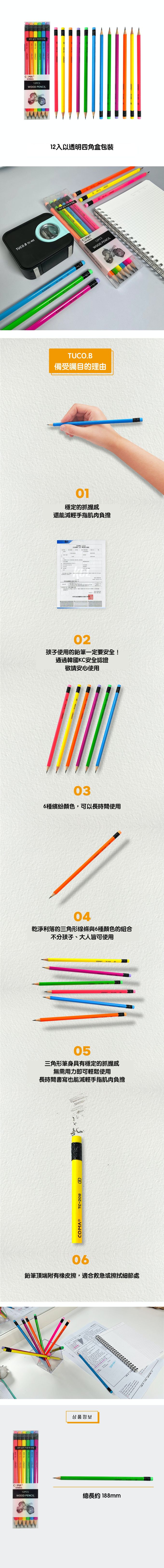 韓國 TUCO.B - COMA三角鉛筆B-12入