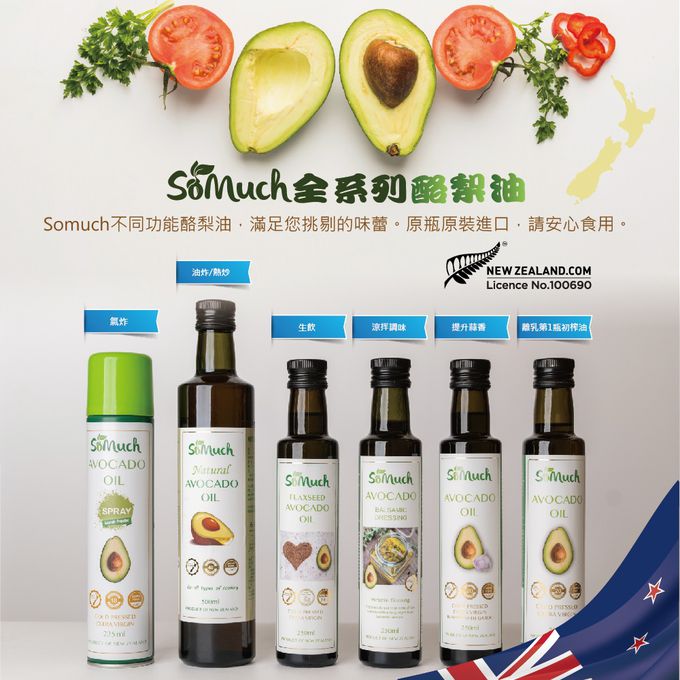 壽滿趣-紐西蘭Somuch - 頂級優惠三件禮盒組-頂級冷壓初榨酪梨油2+蒜香酪梨油1-250ml*3