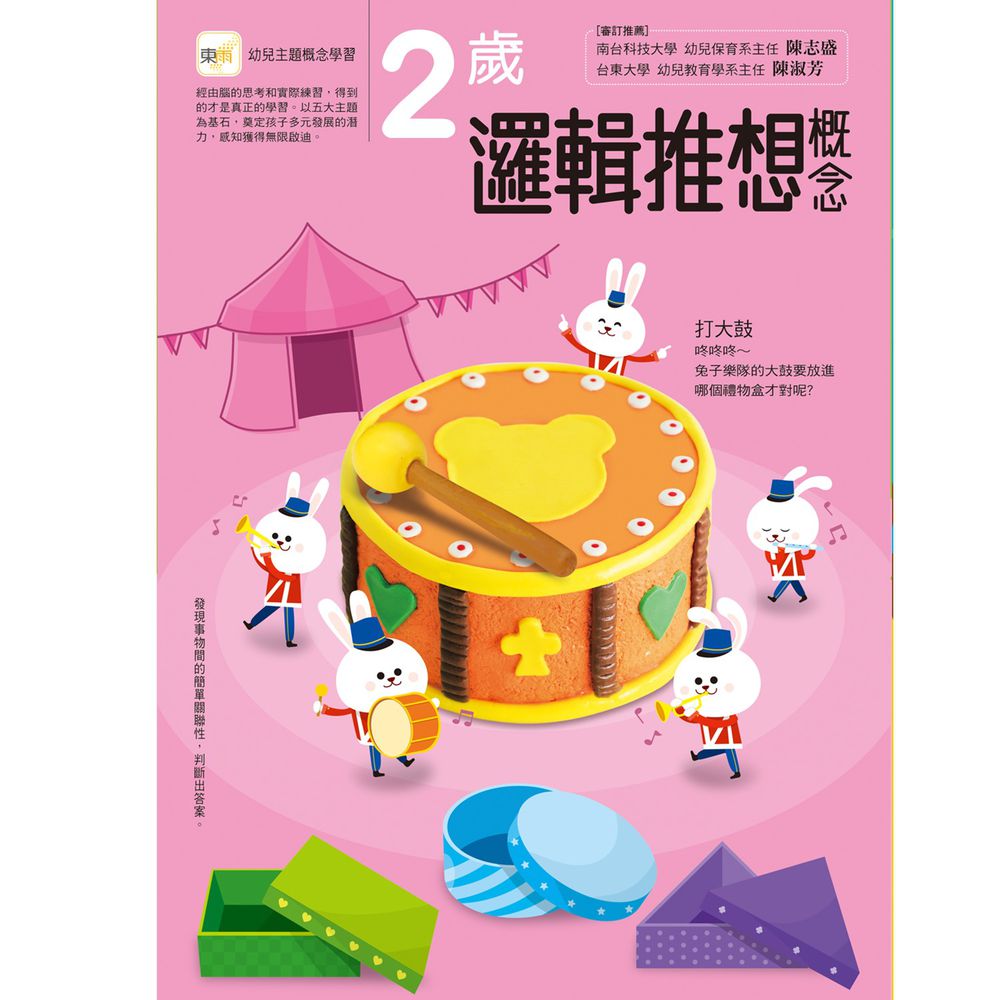 2歲邏輯推想概念