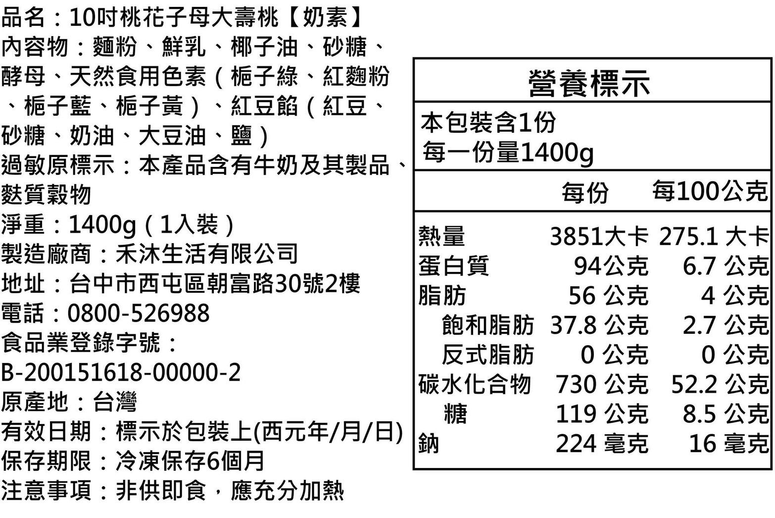 美姬饅頭 - 10吋桃花子母大壽桃 (1入)-1400g