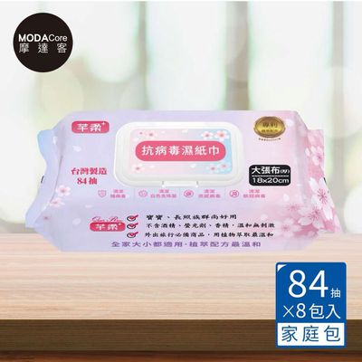 芊柔 - 台灣製造 PLUS 多效抗病毒濕紙巾84抽*8包 全家大小都適用 (清潔預防 腸病毒 白色念珠菌 流感病毒 新冠病毒)