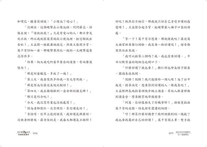 廁所幫少年偵探2：珍珠奶茶事件（三版）