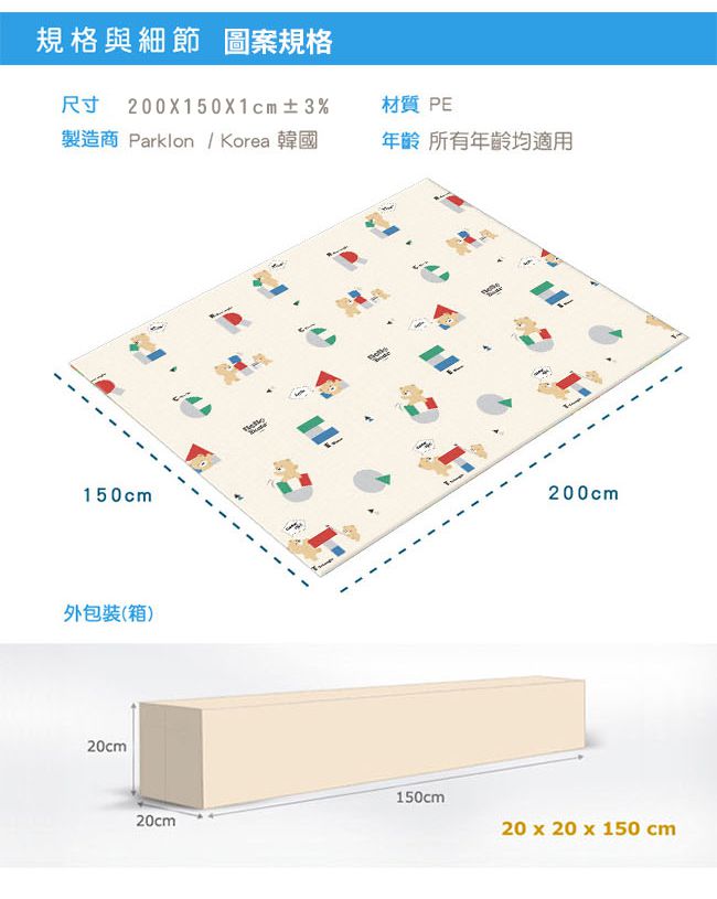 韓國 Parklon 帕龍 - 單面切邊地墊-小熊積木 (200x150x1.5cm)