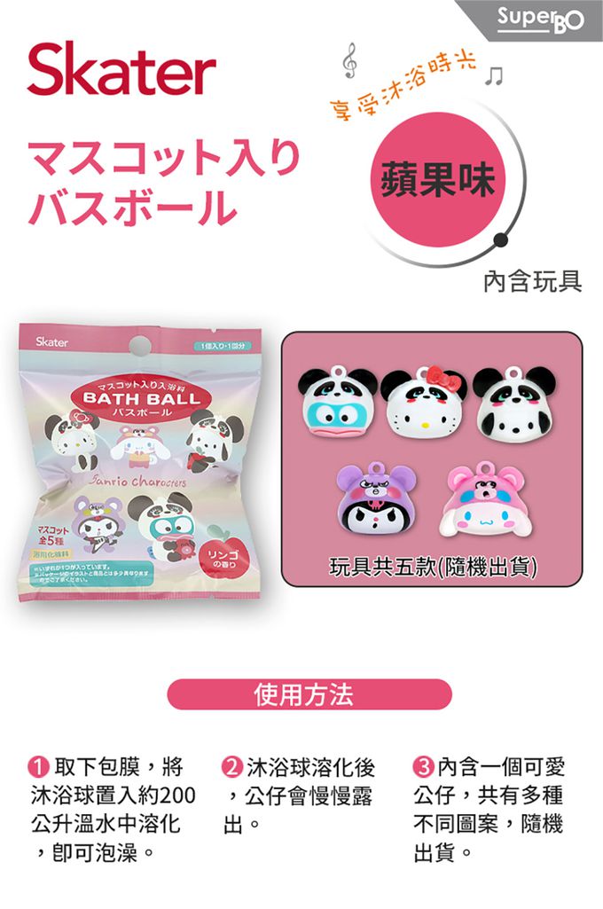 日本 SKATER - 泡澡沐浴球(蘋果味)-三麗鷗