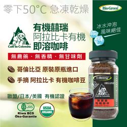 囍瑞Bioes - 有機即溶咖啡-100g/瓶