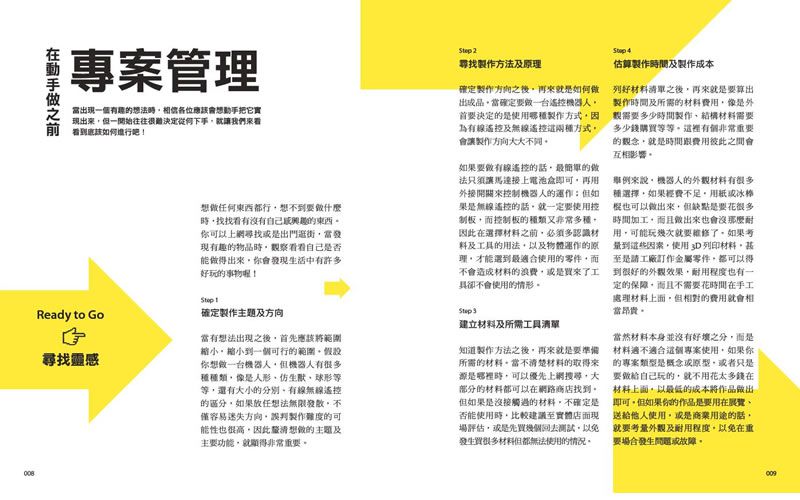 親子天下 - 【Maker必備！】科學玩具自造王1+2套書