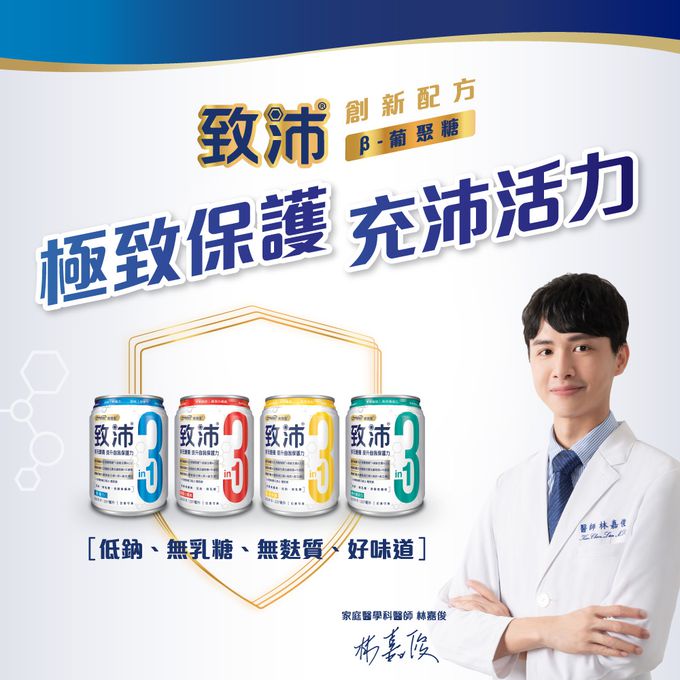 美強生 - 致沛保護力原味_成人三合一多元素營養飲237mlx6