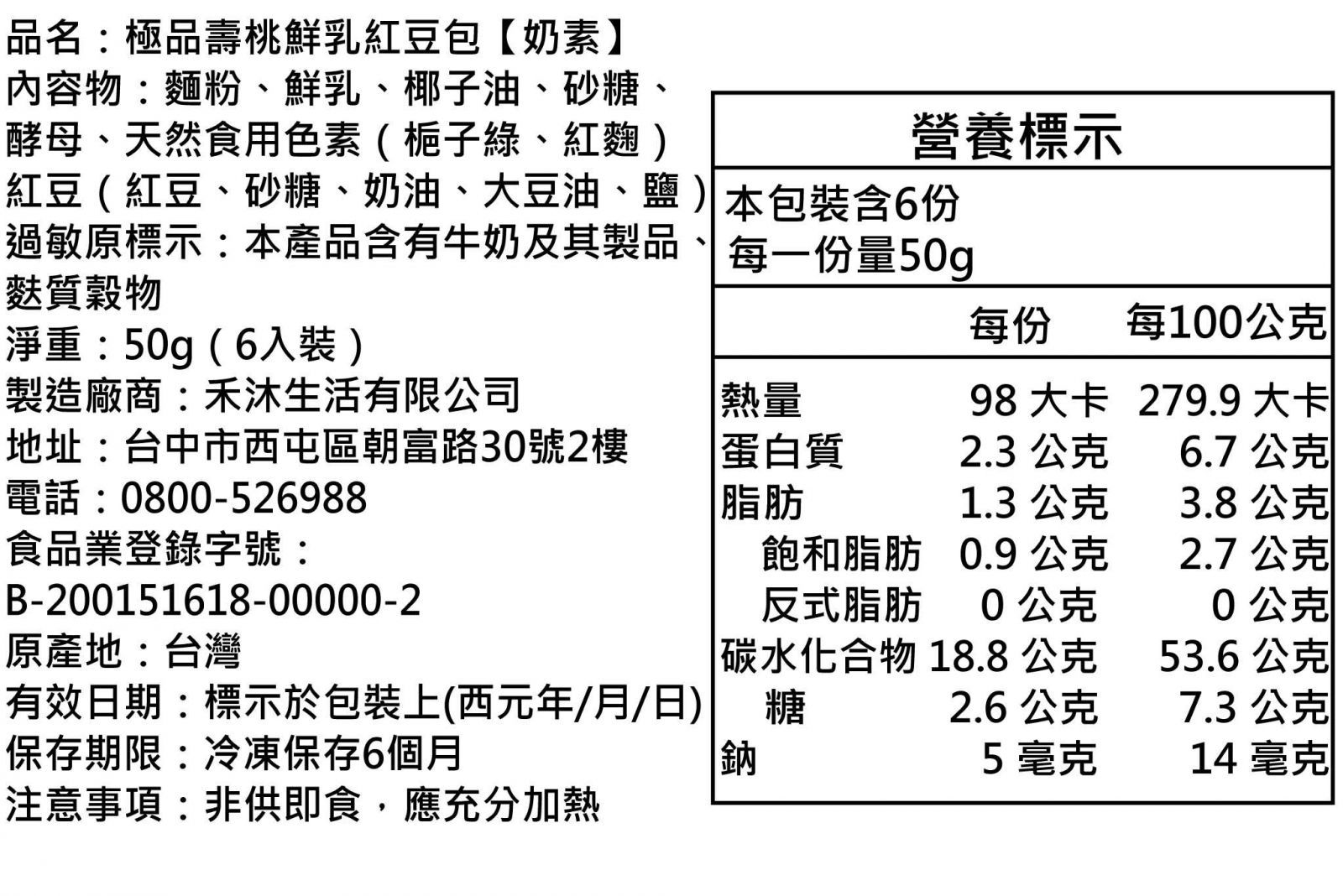 美姬饅頭 - 極品壽桃鮮乳紅豆包-6入-50g/顆