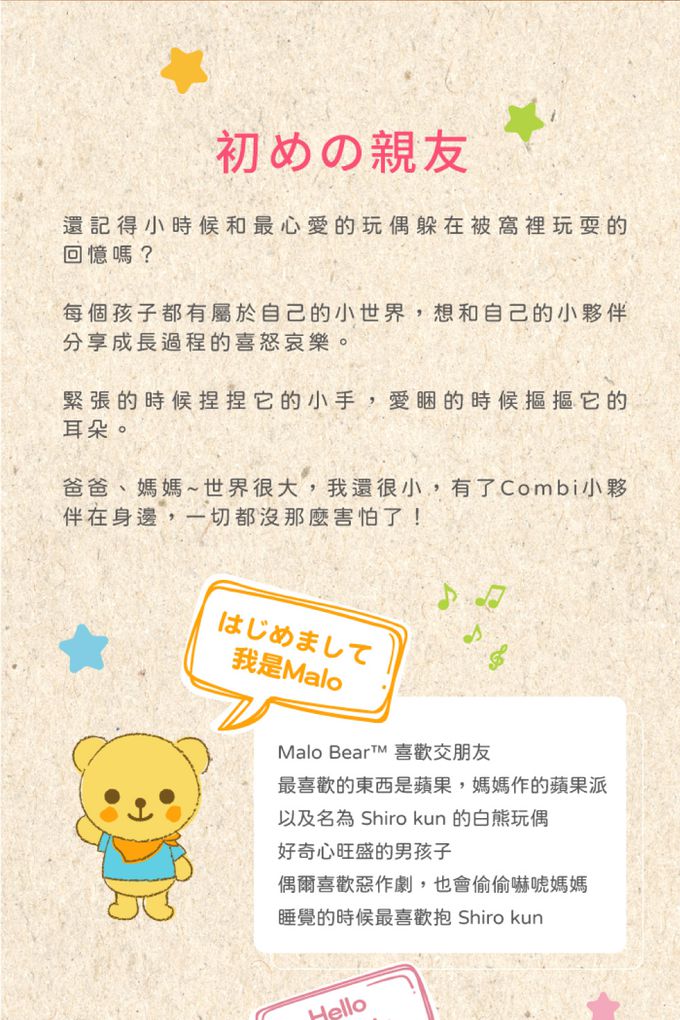 日本 Combi - 四合一聲光舒眠安撫玩具-Baby Malo-0個月以上