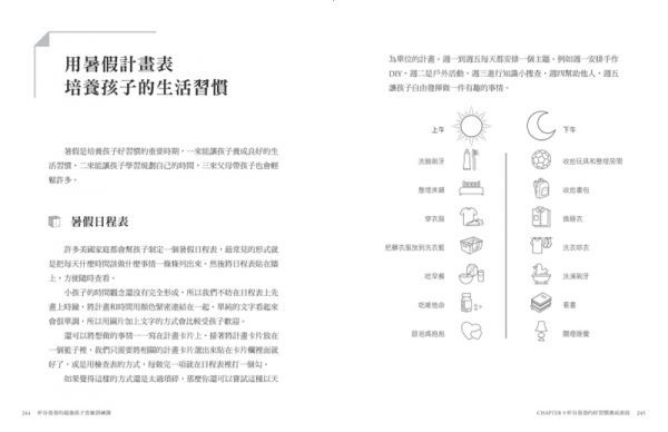 矽谷爸爸的超強孩子思維訓練課