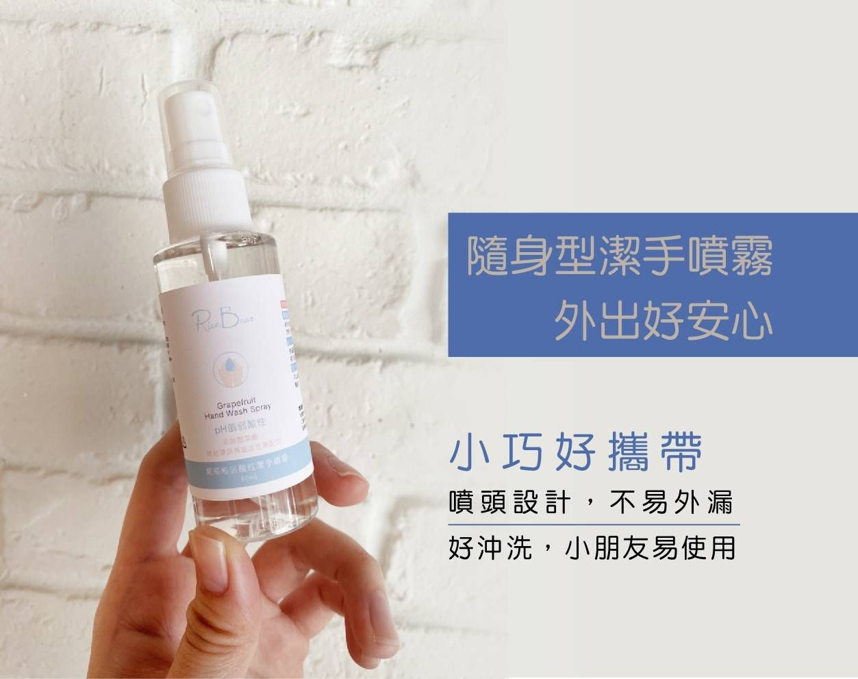 米豆 - 葡萄柚弱酸性濕洗手噴霧-60ml*2+葡萄柚乾洗手噴霧-50ml*3-50ml規格有效期限2023/02/17