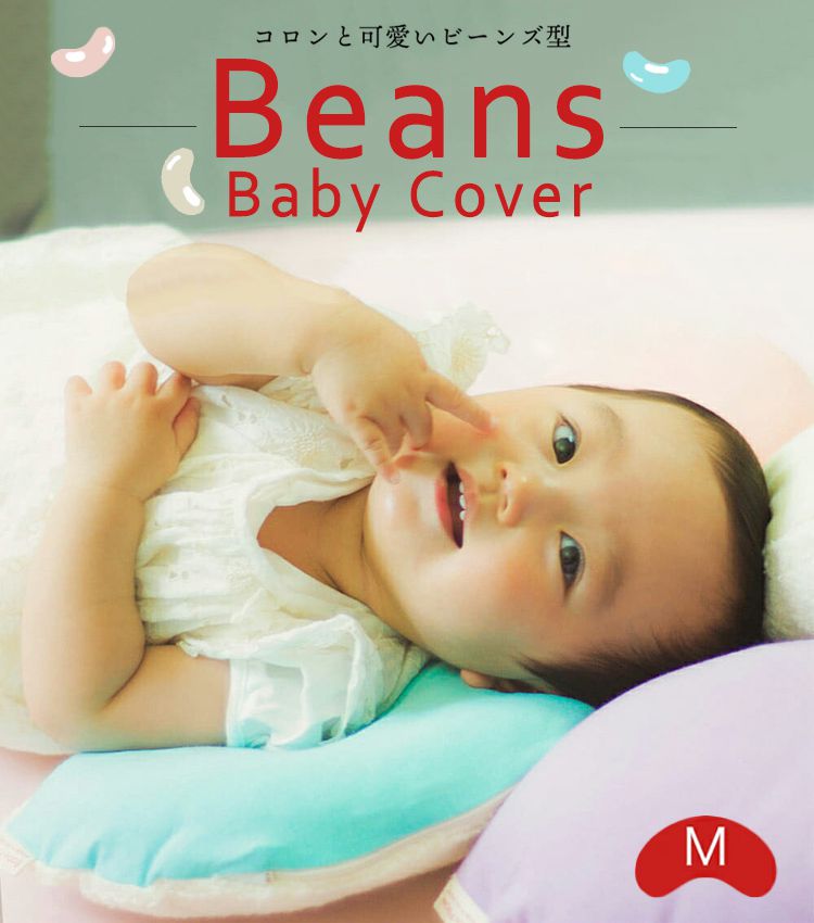日本Makura - 【Baby Pillow】可水洗豆型嬰兒枕專用枕套-可可色(S/M) (S (約30 x 22cm))